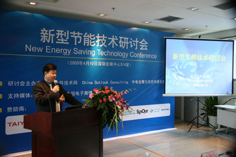 電子元件技術(shù)網(wǎng)總裁劉杰博士為新型節(jié)能技術(shù)研討會(huì)致辭