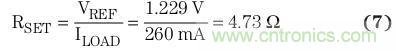典型參考電壓為 1.229 V 時，將簡化的負(fù)載電流用于方程式7中，計算得到RSET