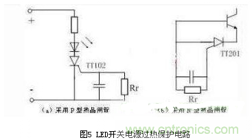 五大實(shí)用電路圖:教你LED開關(guān)電源保護(hù)如何做