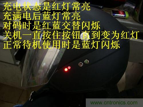 DIY:自制藍牙頭盔