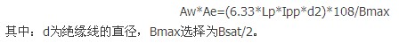 設(shè)計實(shí)例：電源高頻變壓器設(shè)計步驟詳解