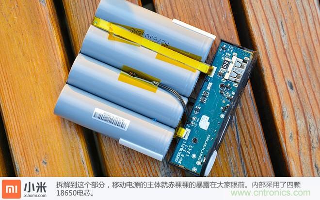 69元小米移動(dòng)電源拆解,超高性價(jià)比有什么秘密?