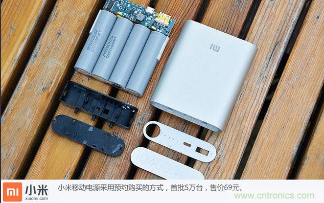 69元小米移動(dòng)電源拆解,超高性價(jià)比有什么秘密?