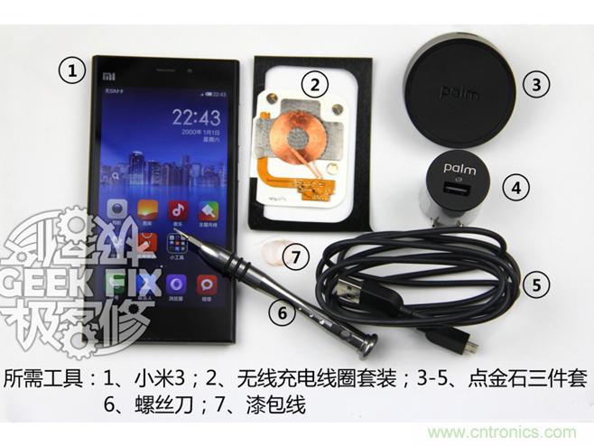 極客的玩法:DIY小米3改造無線充電教程