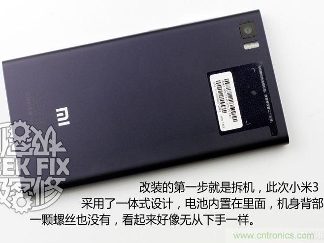 極客的玩法:DIY小米3改造無線充電教程