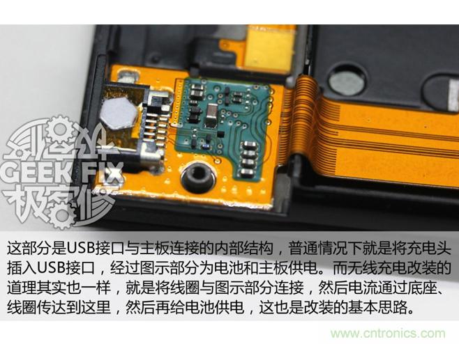 極客的玩法:DIY小米3改造無線充電教程