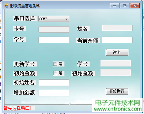 極客DIY：射頻卡流量管理系統，竟然這么玩？！