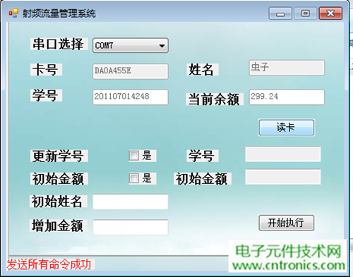極客DIY：射頻卡流量管理系統，竟然這么玩？！