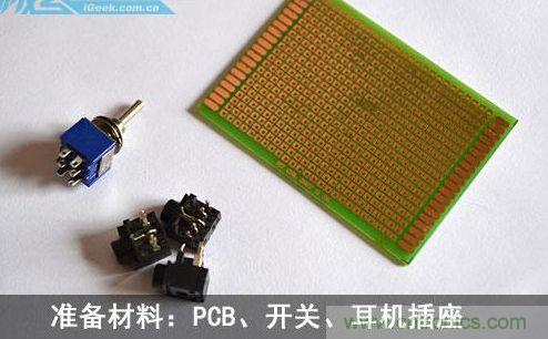 DIY:自制超炫音頻分配器,實現(xiàn)音箱共用