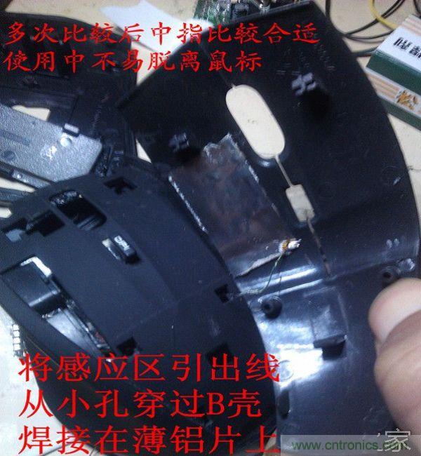 改造費電鼠標(biāo)G52,“變身”節(jié)能感應(yīng)鼠標(biāo)