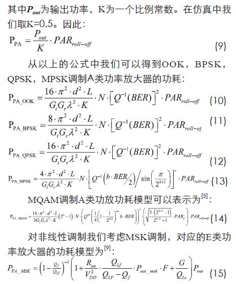 無(wú)線傳感器網(wǎng)絡(luò)射頻前端系統(tǒng)架構(gòu)如何實(shí)現(xiàn)低功耗？