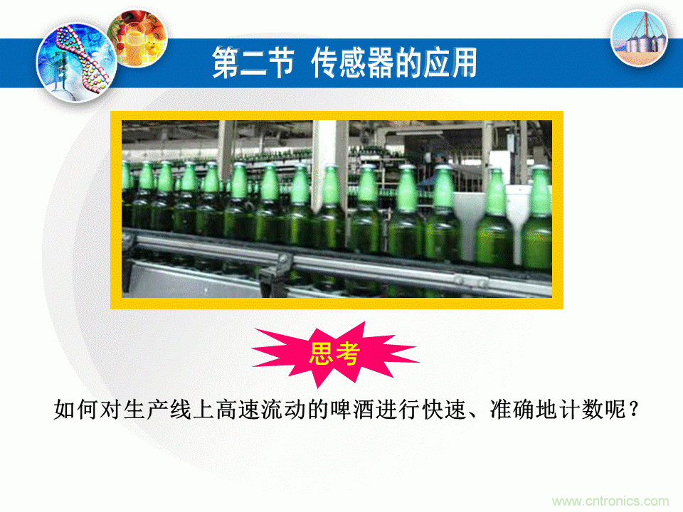 32張PPT簡述傳感器的7大應用!