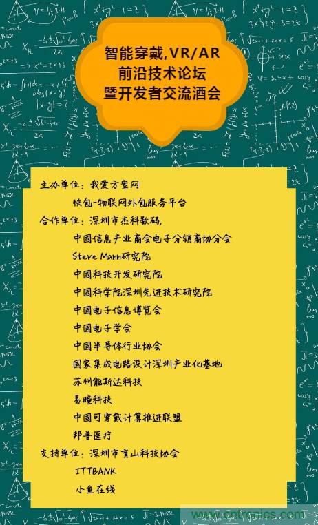 深圳要聞|全球可穿戴之父Steve Mann來深圳了!2017深圳智能穿戴,VR/AR前沿技術論壇暨開發者交流酒會