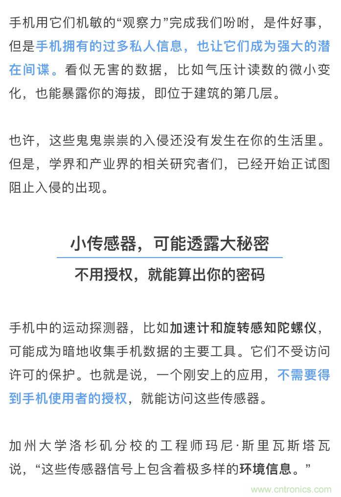 手機(jī)傳感器是怎么泄密的