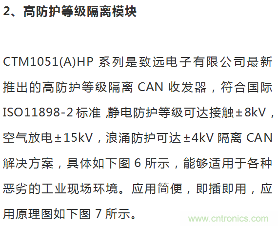 如何提升CAN總線浪涌防護(hù)?