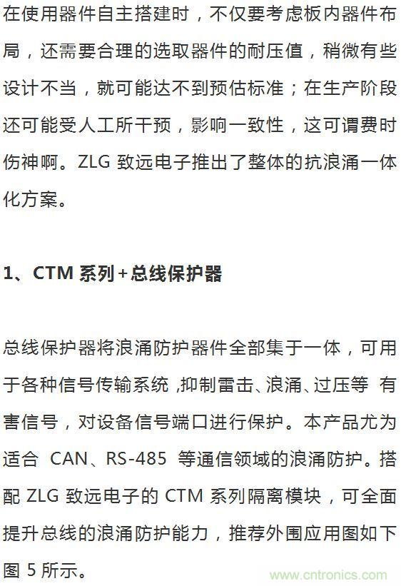 如何提升CAN總線浪涌防護(hù)?