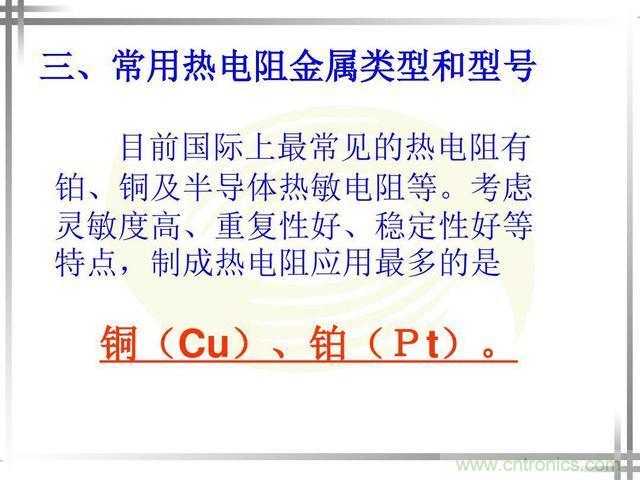 熱電偶和熱電阻的基本常識和應用,溫度檢測必備知識!