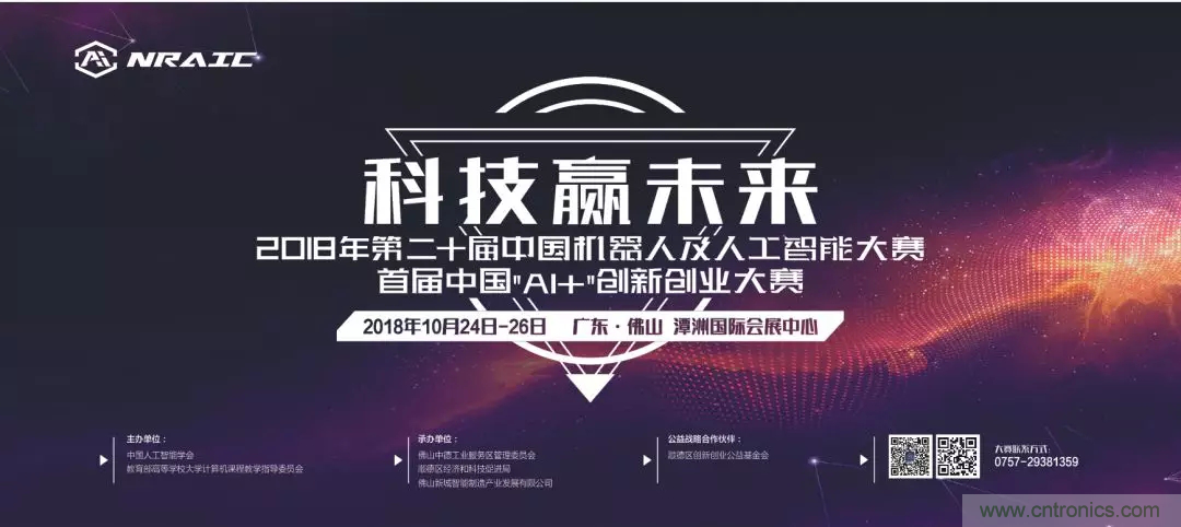 連續3年落戶順德!2018超燃機器人大賽等你來戰! 連續3年落戶順德!2018超燃機器人大賽等你來戰!