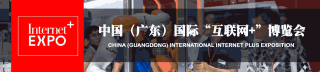 組團征集令| 加入“互聯網＋”博覽會VIP參觀團，尊享貴賓禮遇！