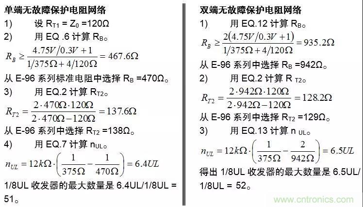 RS-485接口器件通訊無故障偏置電路的原理和設計 RS-485接口器件通訊無故障偏置電路的原理和設計