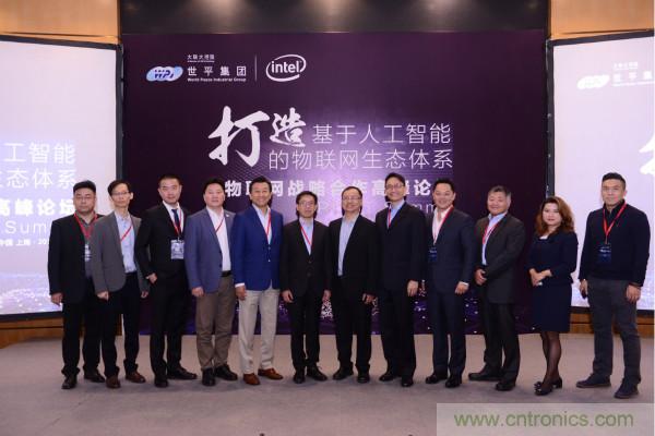 物聯網戰略合作高峰論壇圓滿落幕,大聯大世平集團與Intel攜手共創基于人工智能的物聯網生態體系