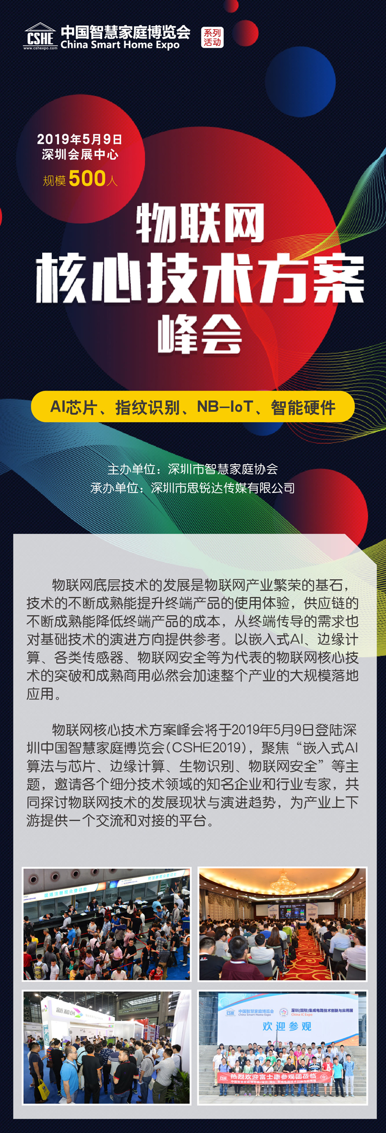 物聯網核心技術方案峰會 物聯網核心技術方案峰會