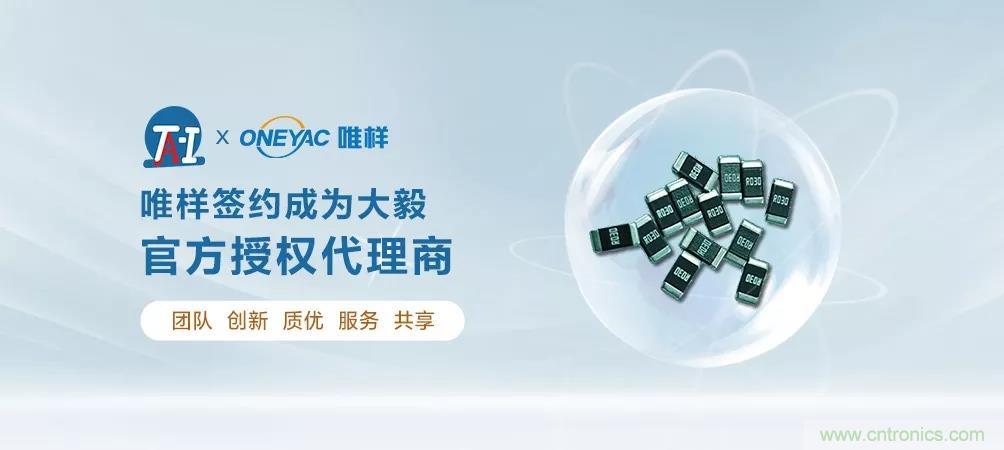 唯樣成為大毅授權代理商！