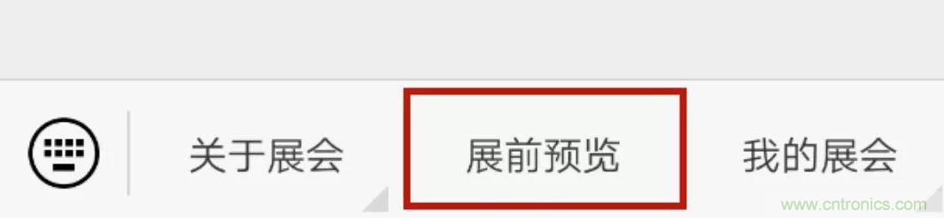 官宣丨即刻開始看展會，e星球官方展前預覽正式上線！