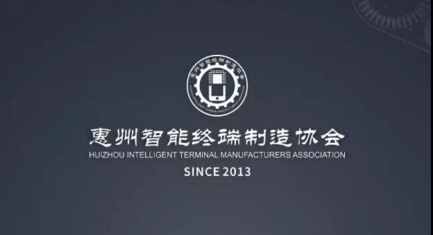 惠聚行業精英,智造美好未來——惠智協簡介