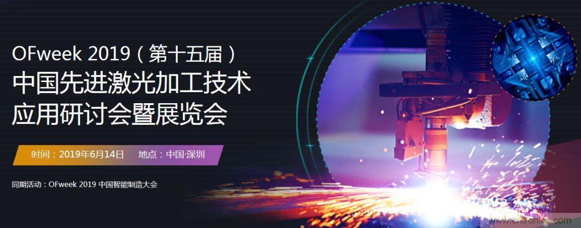6月,有一場激光加工技術研討會給您發送了邀請! 6月,有一場激光加工技術研討會給您發送了邀請!