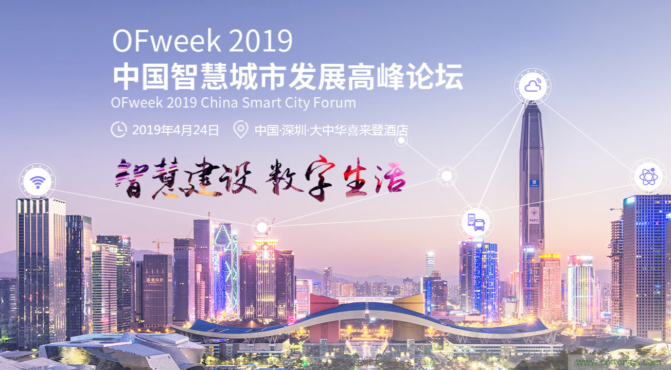 嘉賓陣容持續擴增,這場智慧城市論壇了解一下 嘉賓陣容持續擴增,這場智慧城市論壇了解一下