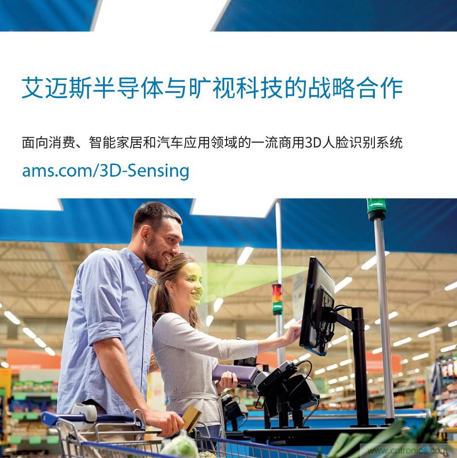艾邁斯和曠視科技達成協議,實現適合任何智能設備的即插即用型3D臉部識別解決方案 艾邁斯和曠視科技達成協議,實現適合任何智能設備的即插即用型3D臉部識別解決方案