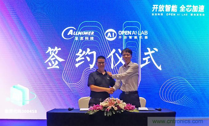 攜手共進(jìn)，合作共贏--全志科技&OPEN AI LAB聯(lián)合發(fā)布會(huì)圓滿舉行！