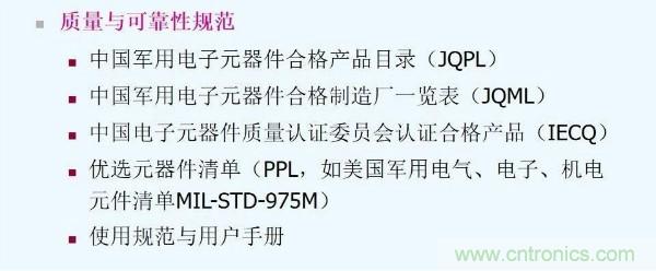 元器件應(yīng)用可靠性如何保證,都要學(xué)習(xí)航天經(jīng)驗嗎?