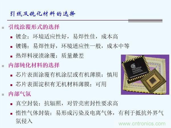 元器件應(yīng)用可靠性如何保證,都要學(xué)習(xí)航天經(jīng)驗嗎?