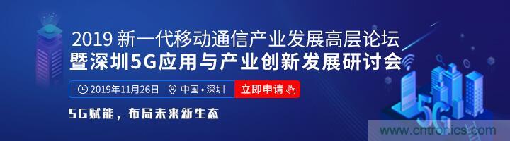 如何抓住5G產業新機遇？這場深圳通信產業論壇將為你帶來最好的答案