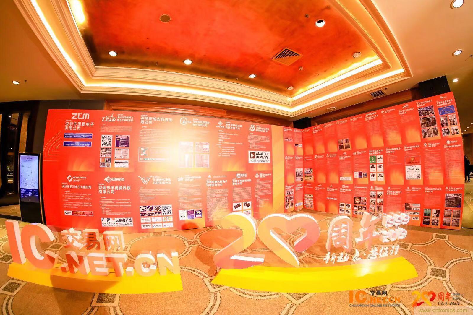 創新在線二十周年慶典暨可信生態圈成果發布會 創新在線二十周年慶典暨可信生態圈成果發布會