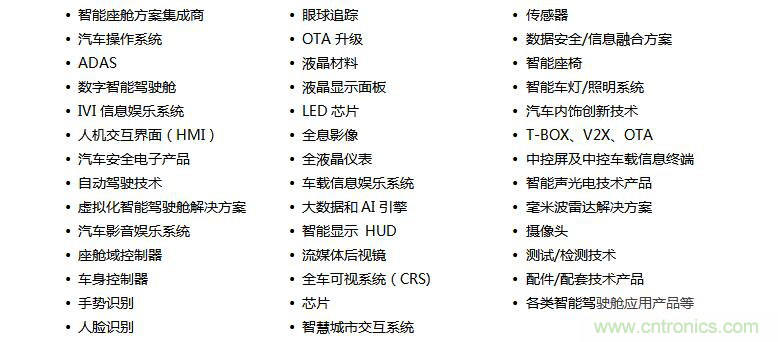 2020第三屆上海國際汽車智能座艙技術創新展覽會揚帆起航 2020第三屆上海國際汽車智能座艙技術創新展覽會揚帆起航