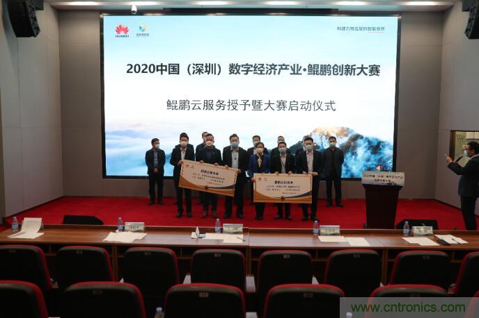 深圳首期數字經濟產業·鯤鵬創新大賽正式啟動 深圳首期數字經濟產業·鯤鵬創新大賽正式啟動