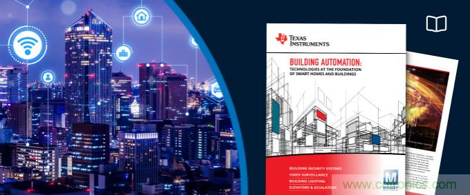 貿澤聯手TI推出全新電子書，重點介紹樓宇自動化技術