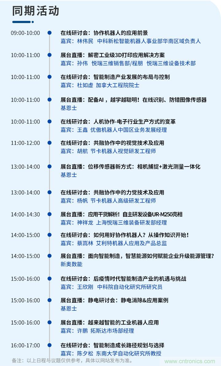 倒計時1天!智能制造在線展明日與您不見不散 倒計時1天!智能制造在線展明日與您不見不散