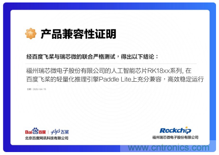 瑞芯微AI芯片加持百度飛槳,攜手加速AI應用落地 瑞芯微AI芯片加持百度飛槳,攜手加速AI應用落地