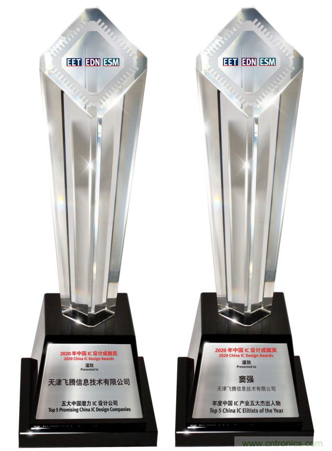飛騰斬獲IC設(shè)計成就兩項大獎 年營收有望突破10億