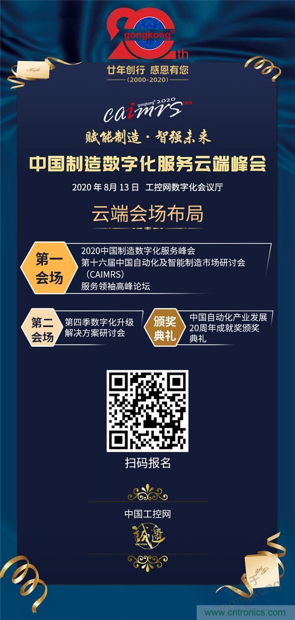 最破浪的CAIMRS | 中國制造數(shù)字化服務(wù)云端峰會(huì)即將到來 最破浪的CAIMRS | 中國制造數(shù)字化服務(wù)云端峰會(huì)即將到來