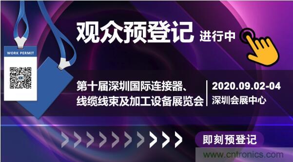 行業(yè)品牌集聚2020深圳國際連接器線纜線束加工展,9月2日隆重啟幕 行業(yè)品牌集聚2020深圳國際連接器線纜線束加工展,9月2日隆重啟幕