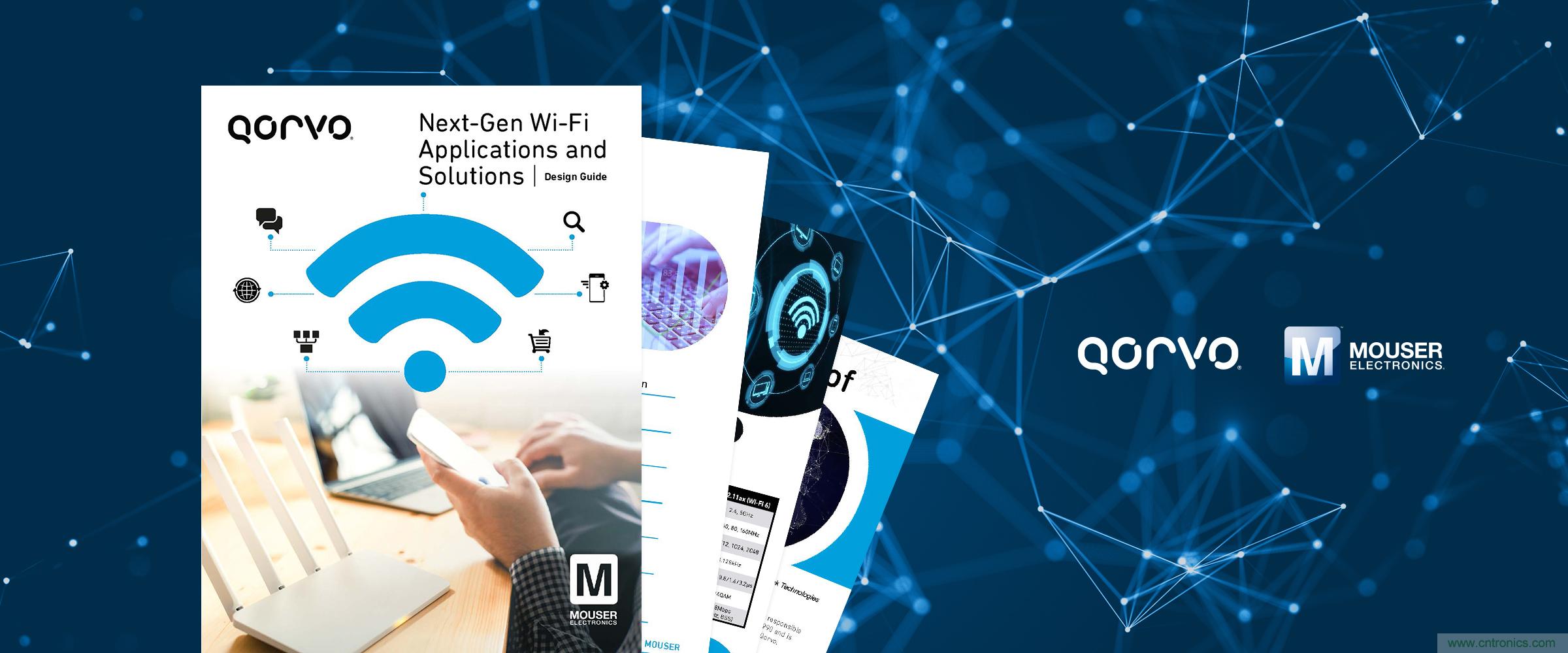 貿澤與Qorvo聯手推出全新電子書聚焦Wi-Fi 6應用與解決方案 貿澤與Qorvo聯手推出全新電子書聚焦Wi-Fi 6應用與解決方案