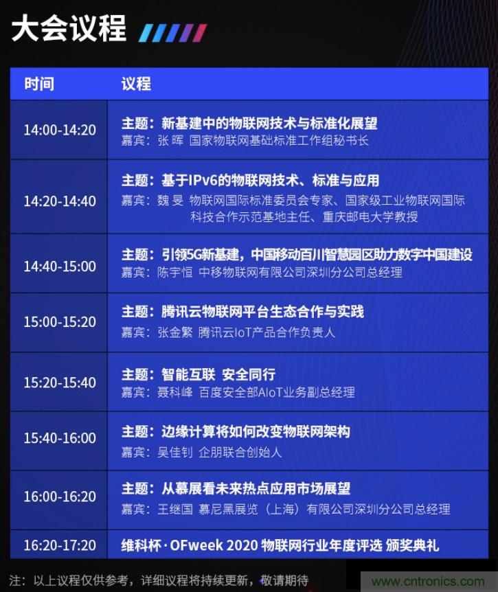 40周年大慶，中移物聯(lián)網(wǎng)、百度、騰訊將會師深圳第五屆物聯(lián)網(wǎng)產(chǎn)業(yè)升級論壇