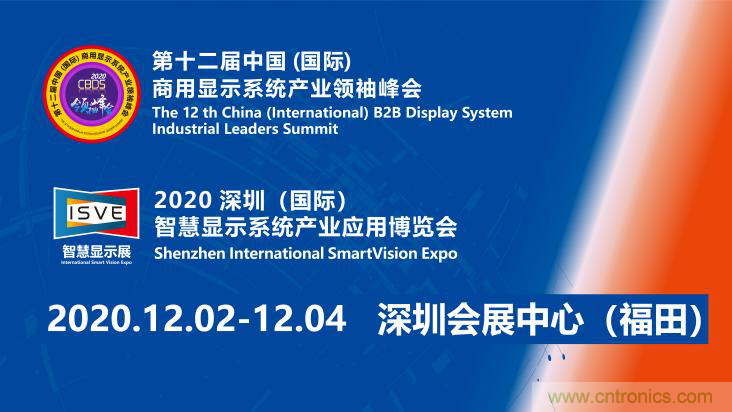 叮，您預(yù)定的2020 ISVE 深圳智慧顯示展參展攻略已送達(dá)，請(qǐng)查收！