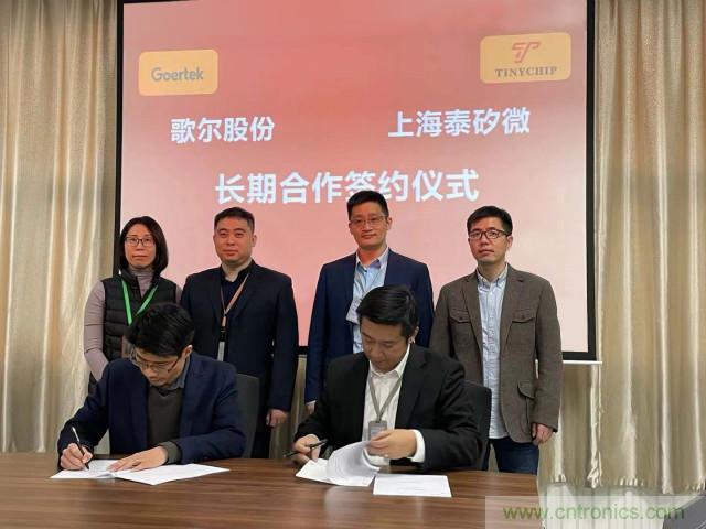 歌爾股份與上海泰矽微達(dá)成長(zhǎng)期合作協(xié)議!專用SoC共促TWS耳機(jī)發(fā)展