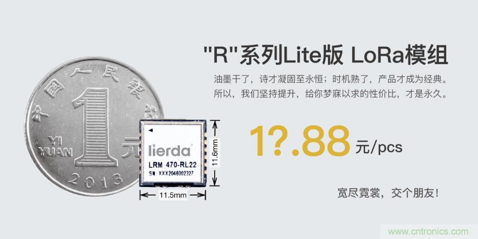 利爾達,讓LoRa更簡單 利爾達,讓LoRa更簡單